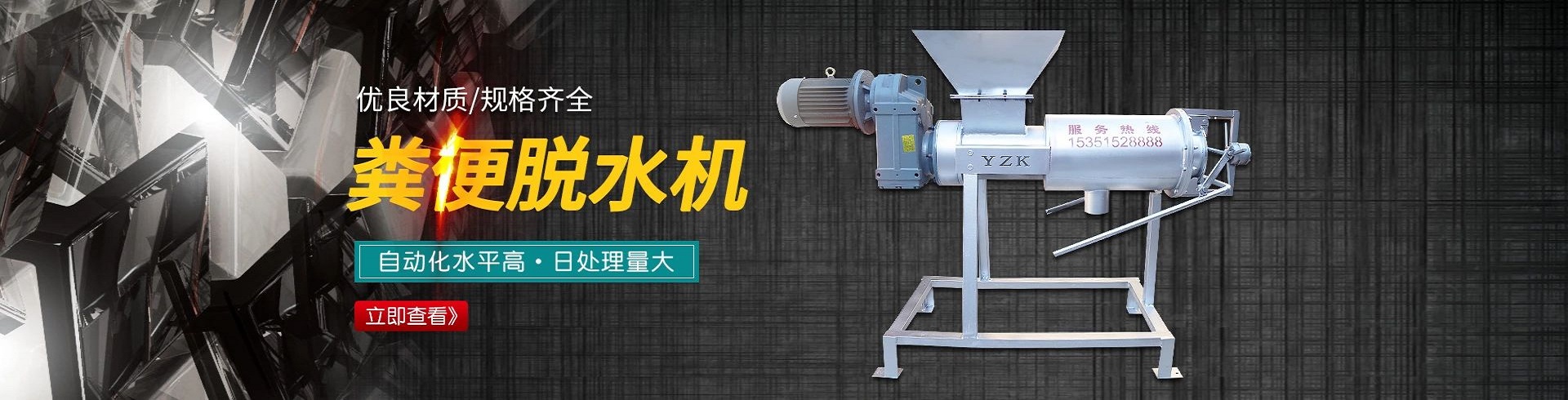 沼渣沼液幹濕分離機